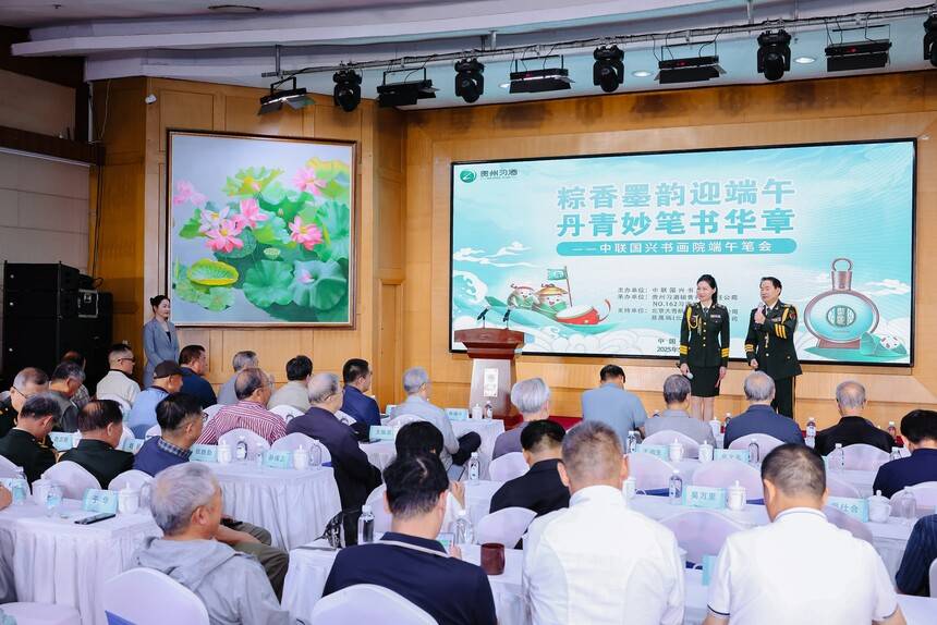 粽香墨韵迎端午 丹青妙笔书华章 中联国兴端午笔会在京举行(图1)