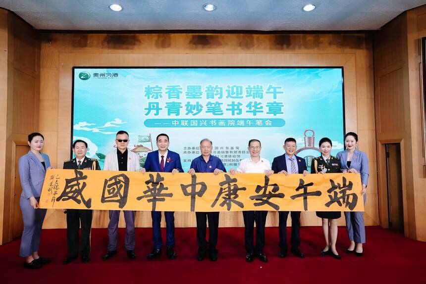 粽香墨韵迎端午 丹青妙笔书华章 中联国兴端午笔会在京举行(图20)