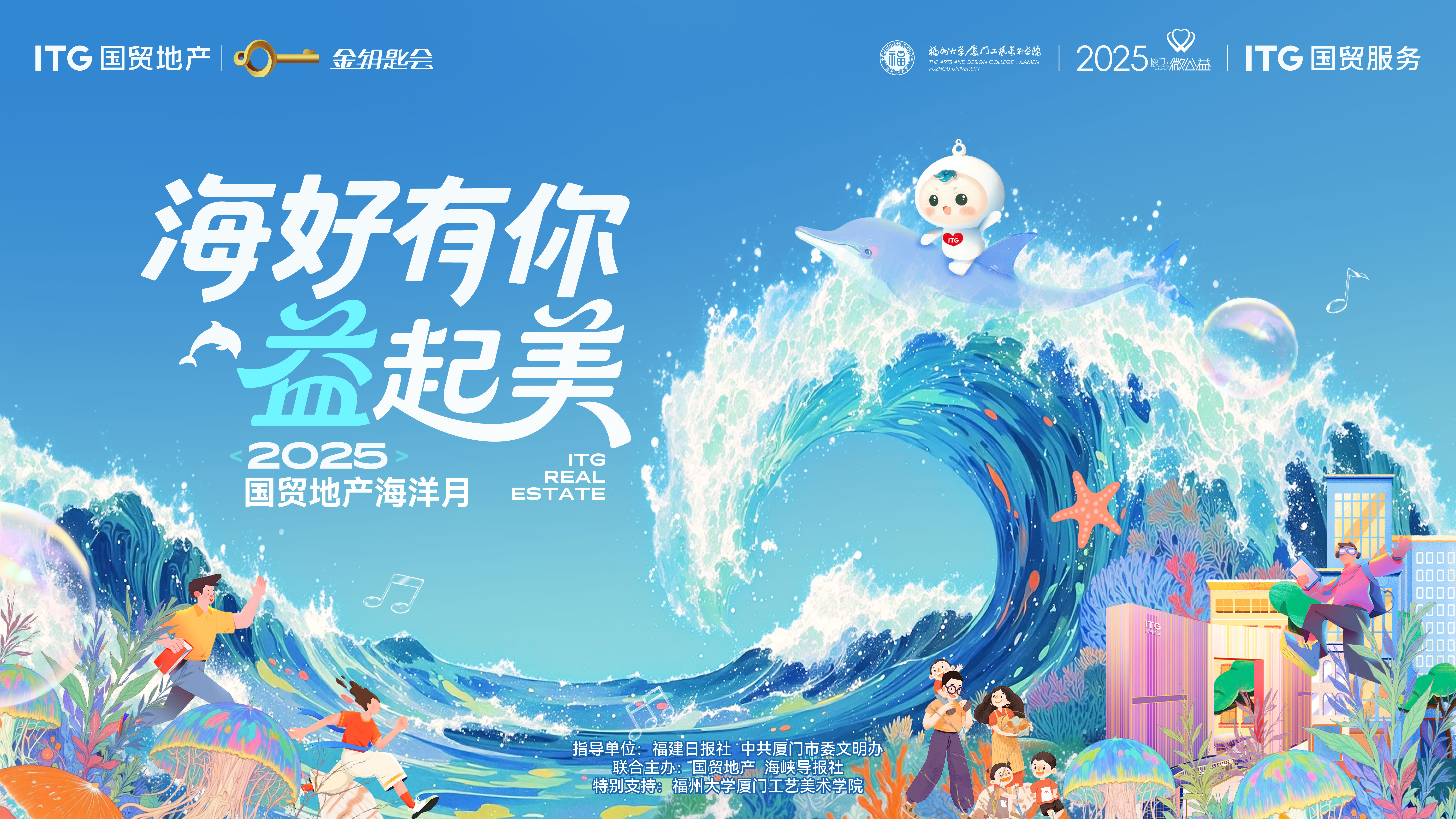 海好有你·益起美 国贸地产微公益正式上线