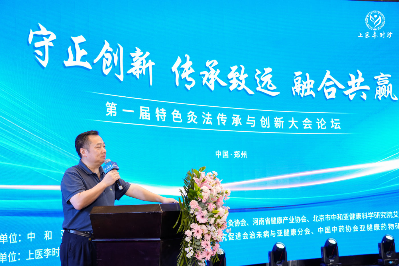 “守正创新 传承致远 融合共赢”第一届特色灸法传承与创新大会在郑州隆重举行    (图8)