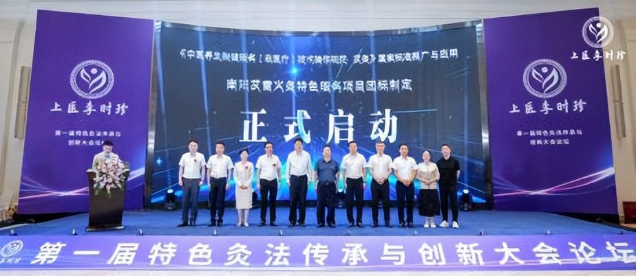 “守正创新 传承致远 融合共赢”第一届特色灸法传承与创新大会在郑州隆重举行    (图12)