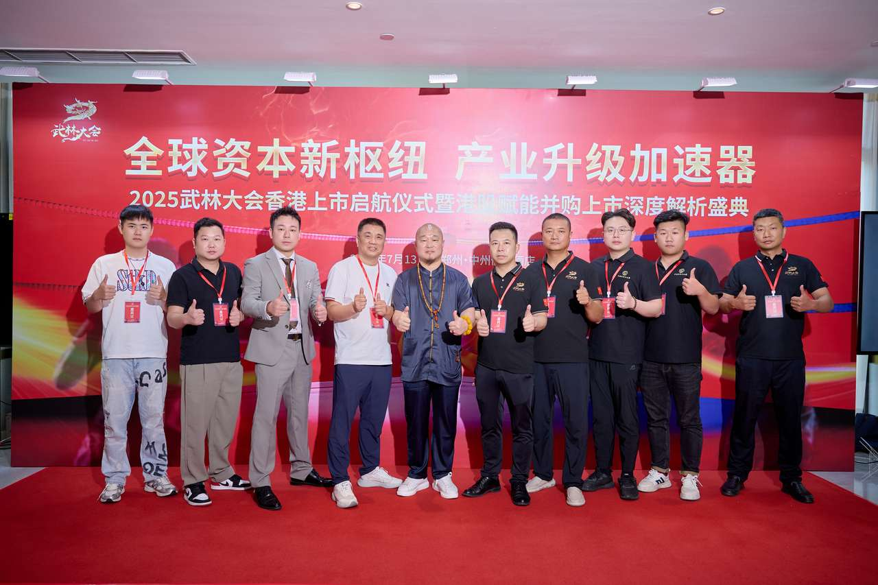 聚力武林港股 共谋产业发展新局面(图15)