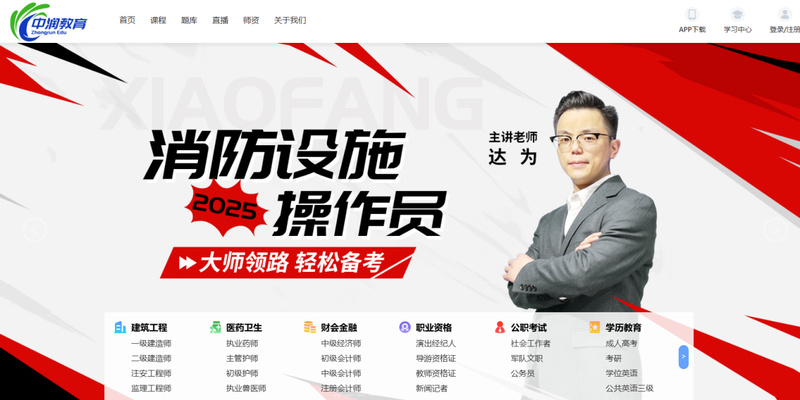 中润教育消防设施操作员2025年取得优异成绩(图2)