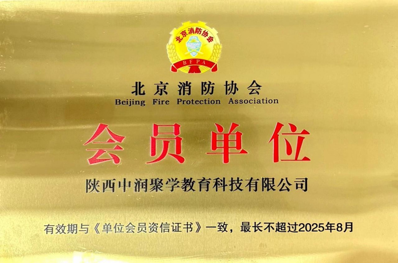 中润教育消防设施操作员2025年取得优异成绩(图3)