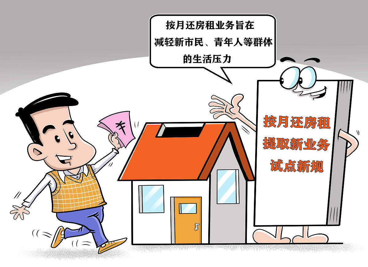 “房东税”究竟是何方神圣？一文带你读懂租赁市场税费新政(图2)