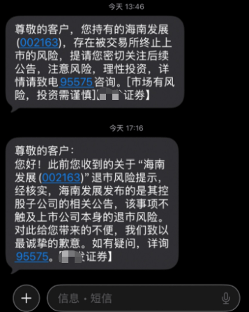 海南发展控股子公司拟破产清算 券商误发退市风险提示引市场关注 海南发展控股子公司拟破产清算 券商误发退市风险提示引市场关注(图1)