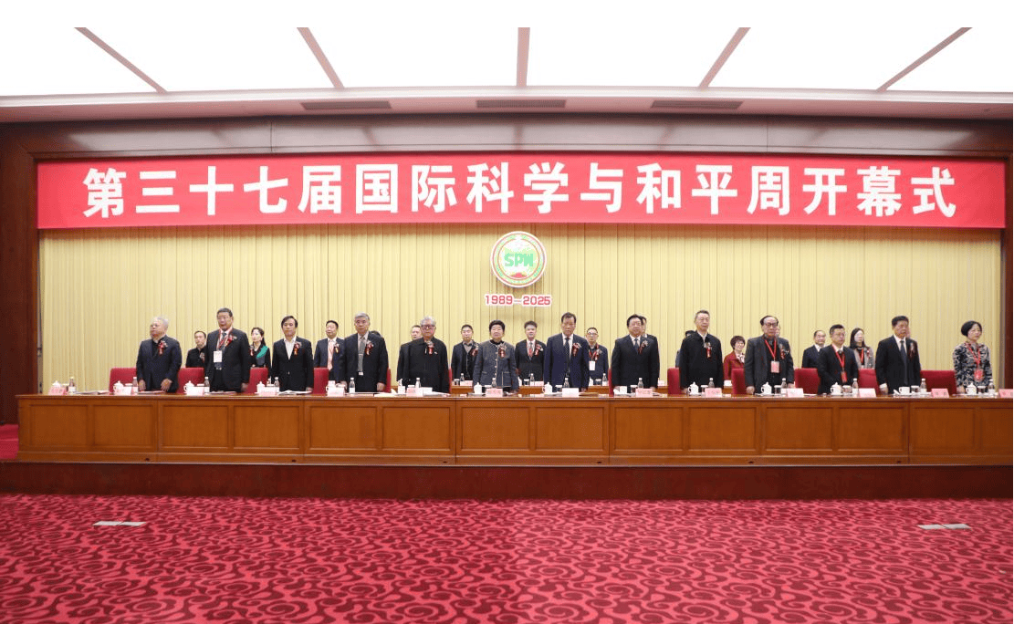 第三十七届中国国际科学与和平周在京开幕(图1)