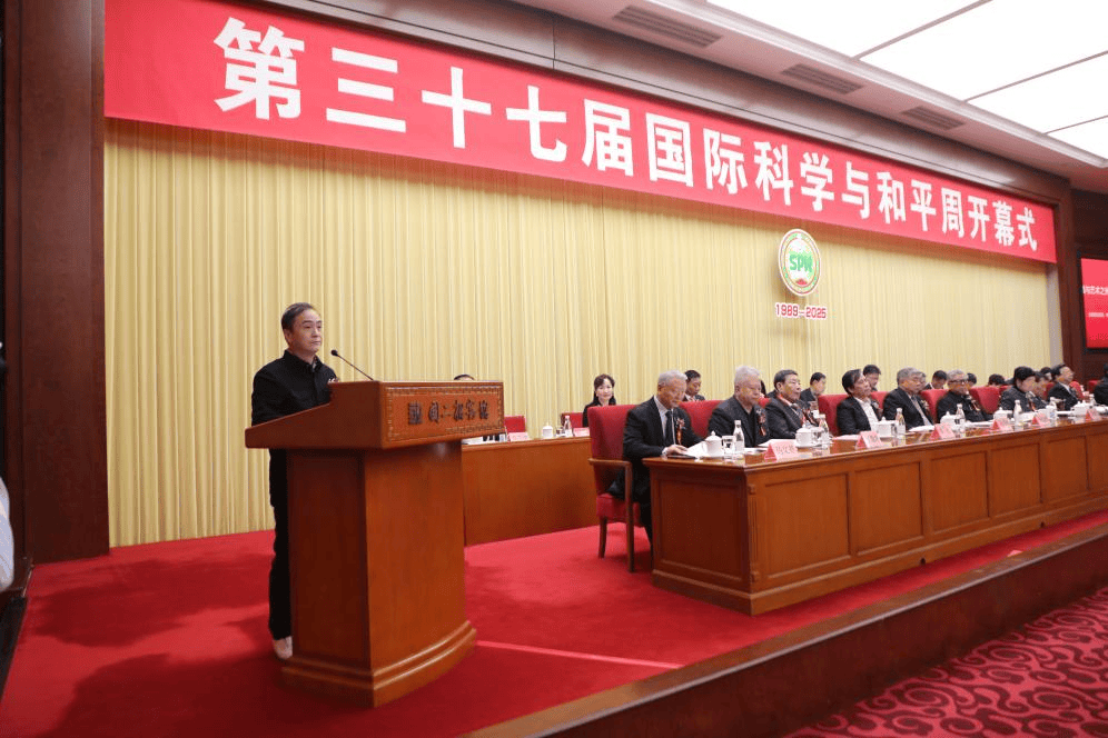 第三十七届中国国际科学与和平周在京开幕(图8)