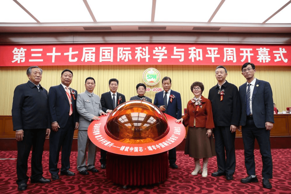 第三十七届中国国际科学与和平周在京开幕(图14)