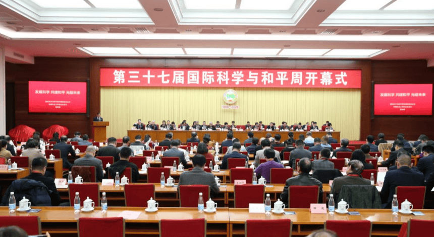 第三十七届中国国际科学与和平周在京开幕(图19)
