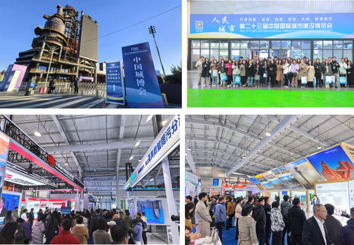 共绘“人民城市”新图景——第二十三届中国国际城市建设博览会在京举办