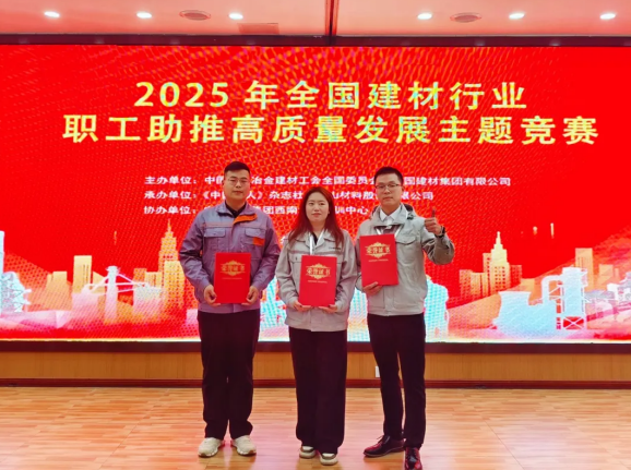 中建西部建设九公司赵江存团队荣获全国建材行业职工竞赛团体三等奖(图2) 中建西部建设九公司赵江存团队荣获全国建材行业职工竞赛团体三等奖(图2)