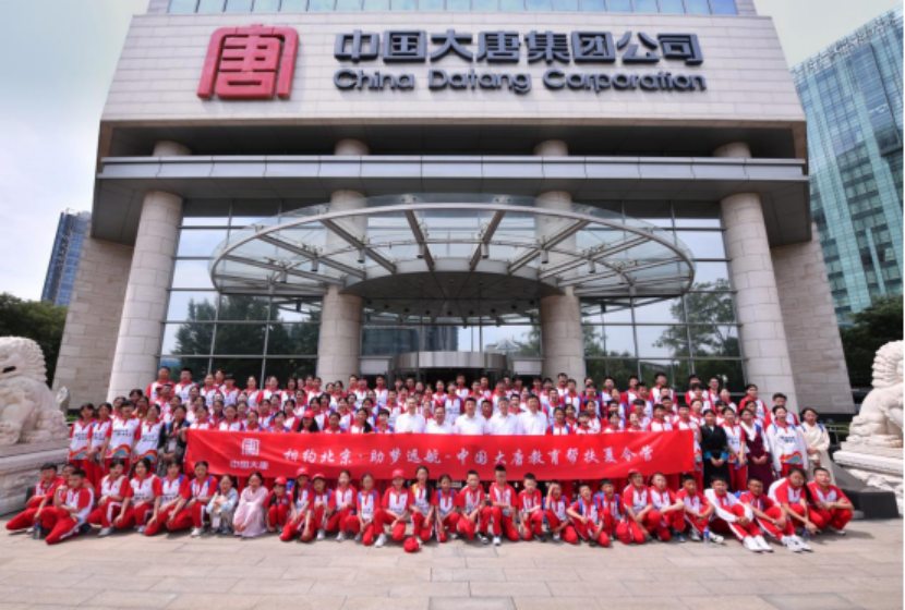 中国大唐“相约北京，助梦远航”第三届教育研学之旅纪实