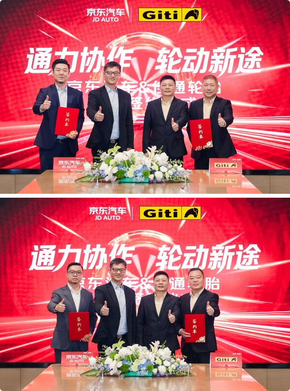 佳通轮胎与京东汽车签署战略合作协议，共筑产业生态共赢未来(图1)