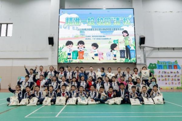 童心共筑绿色梦!南沙街道开展生活垃圾分类进校园宣传活动(图3) 童心共筑绿色梦!南沙街道开展生活垃圾分类进校园宣传活动(图3)
