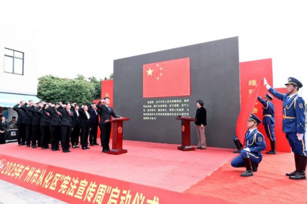 从化区宪法宣传周启动 法治精神融入城乡发展(图3)