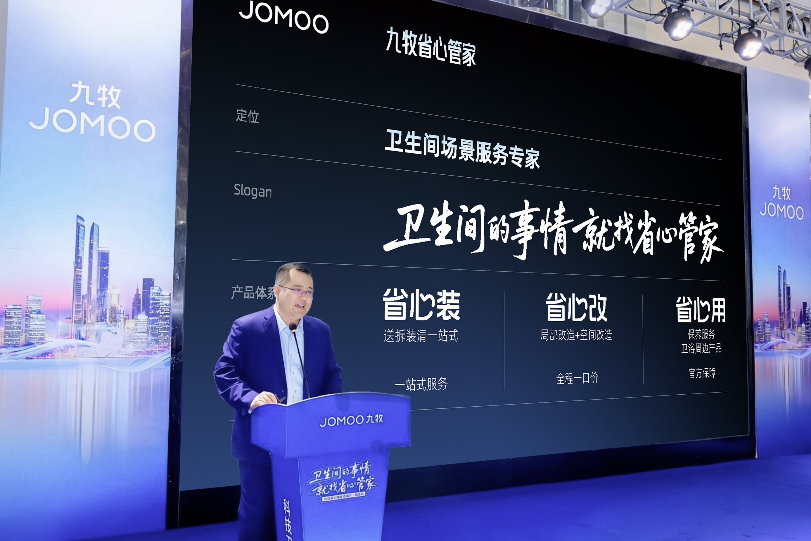 全球启动！九牧省心焕家中国行！(图3)