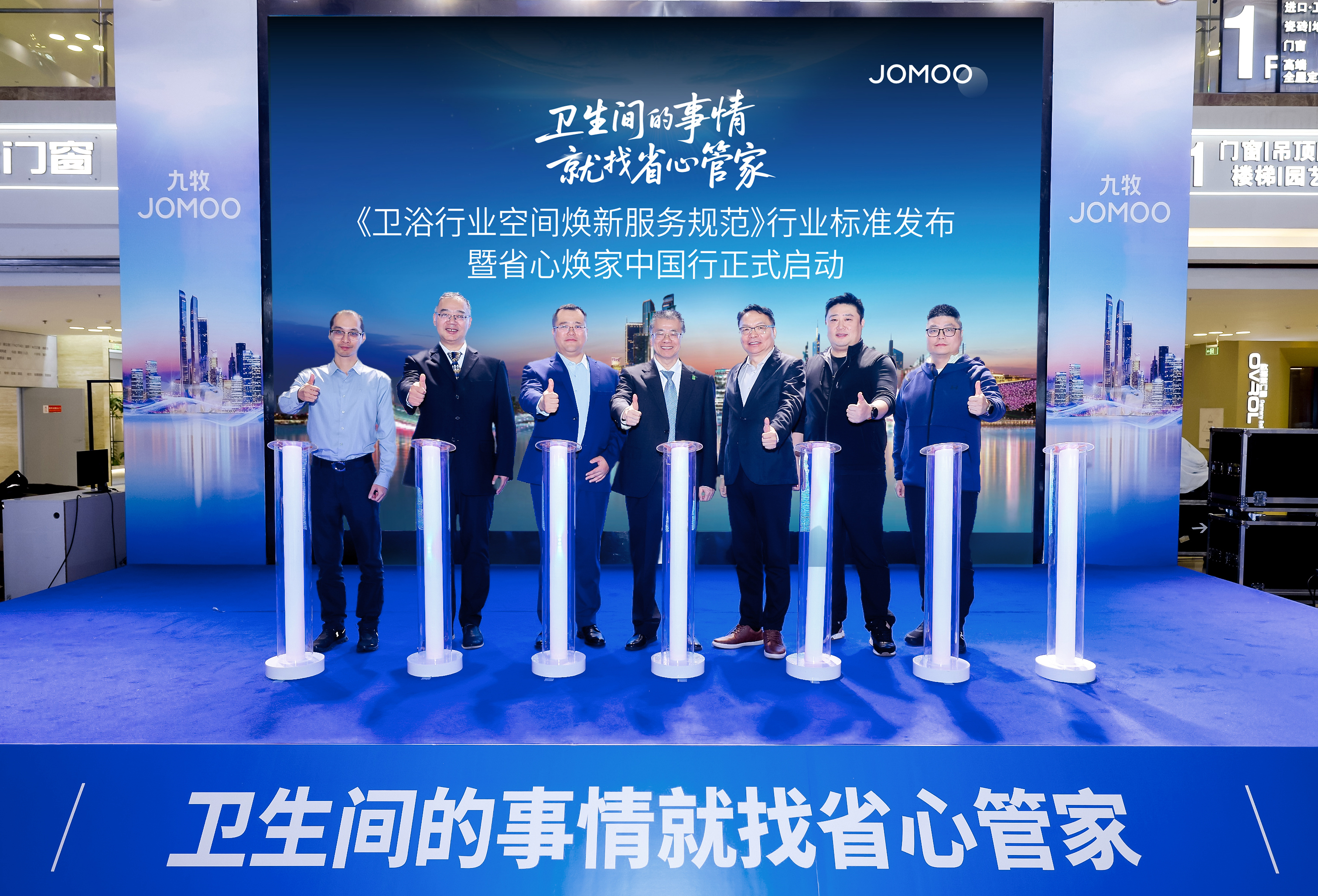 全球启动！九牧省心焕家中国行！