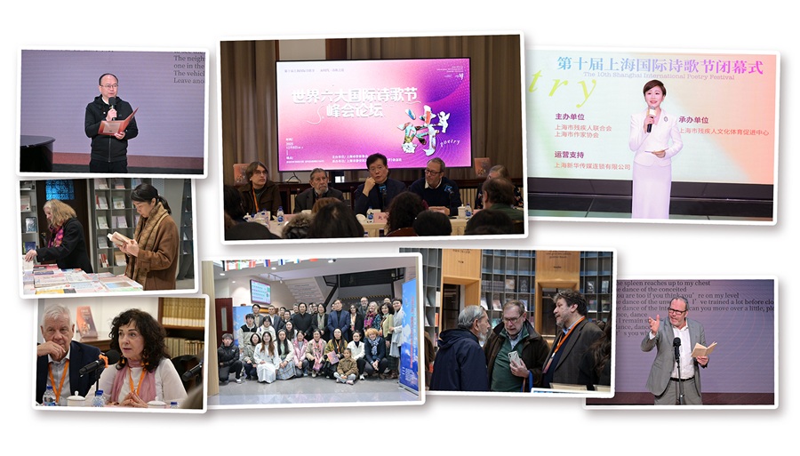 第十届上海国际诗歌节圆满落幕
