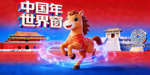 中国年|世界窗 2026北京东城区庙会全球发布(图6) 中国年|世界窗 2026北京东城区庙会全球发布(图6)