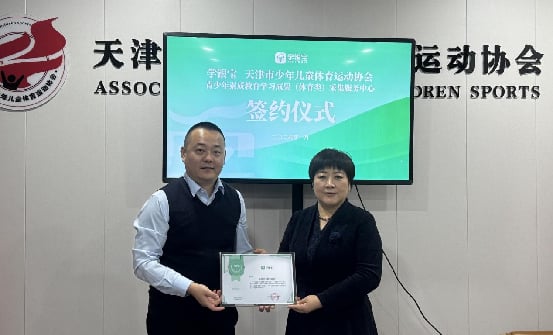 携手共育少年成长 学银宝与天津少儿体协探索素质教育新方向(图3) 携手共育少年成长 学银宝与天津少儿体协探索素质教育新方向(图3)