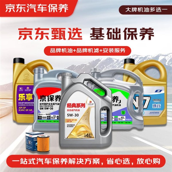 京东汽车保养节全周期9折大促神券折后更优惠！更有5折保养产品限时限量抢！(图3)
