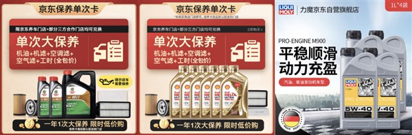 京东汽车保养节全周期9折大促神券折后更优惠！更有5折保养产品限时限量抢！(图4)