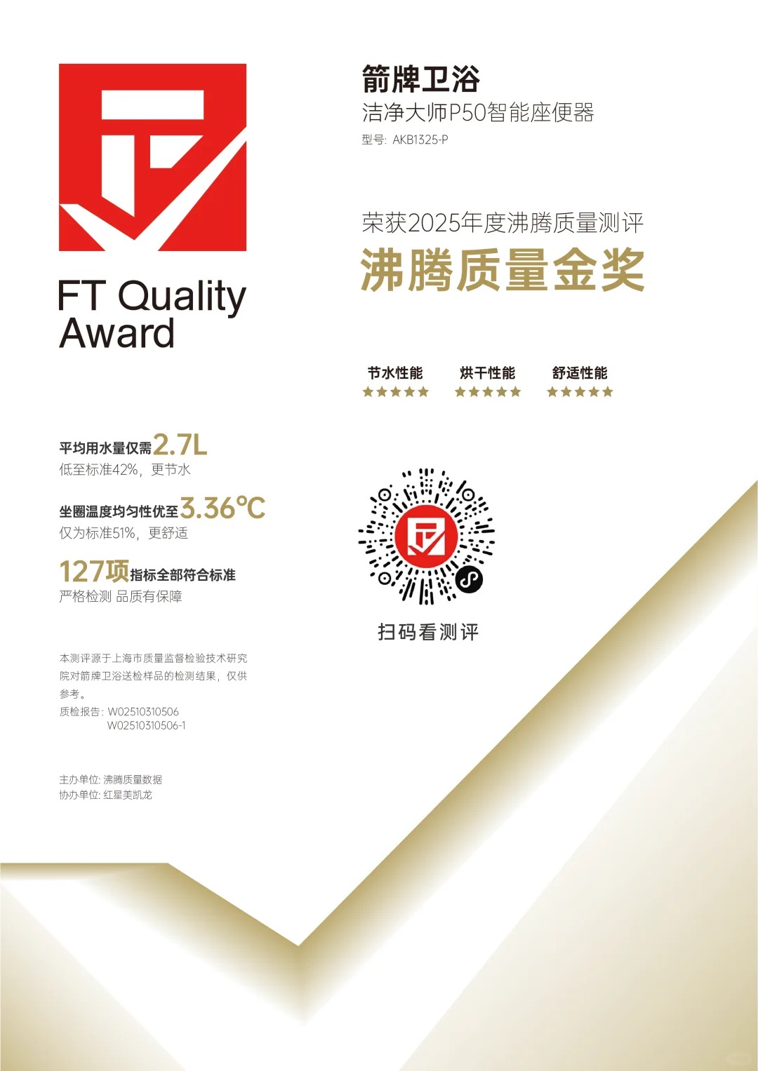 洁净大师P50  2025沸腾质量金奖认证_1_箭牌卫浴_来自小红书网页版.jpg