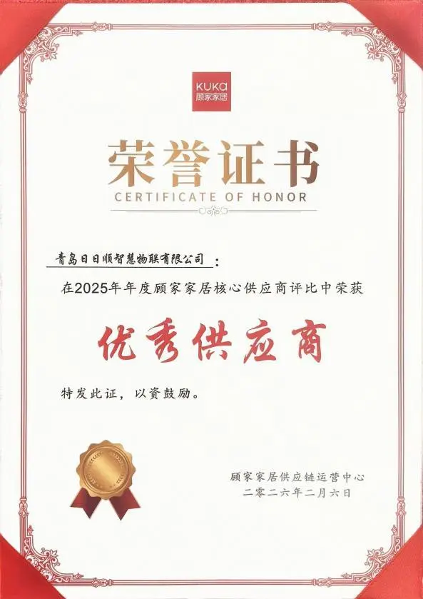 日日顺一体化供应链方案获认可，摘得顾家家居年度优秀供应商(图1)