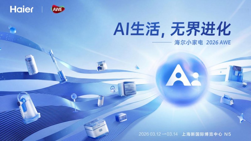 从“用户痛点”到“AI解决方案”,海尔小家电将在AWE给出怎样的答案?(图3) 从“用户痛点”到“AI解决方案”,海尔小家电将在AWE给出怎样的答案?(图3)