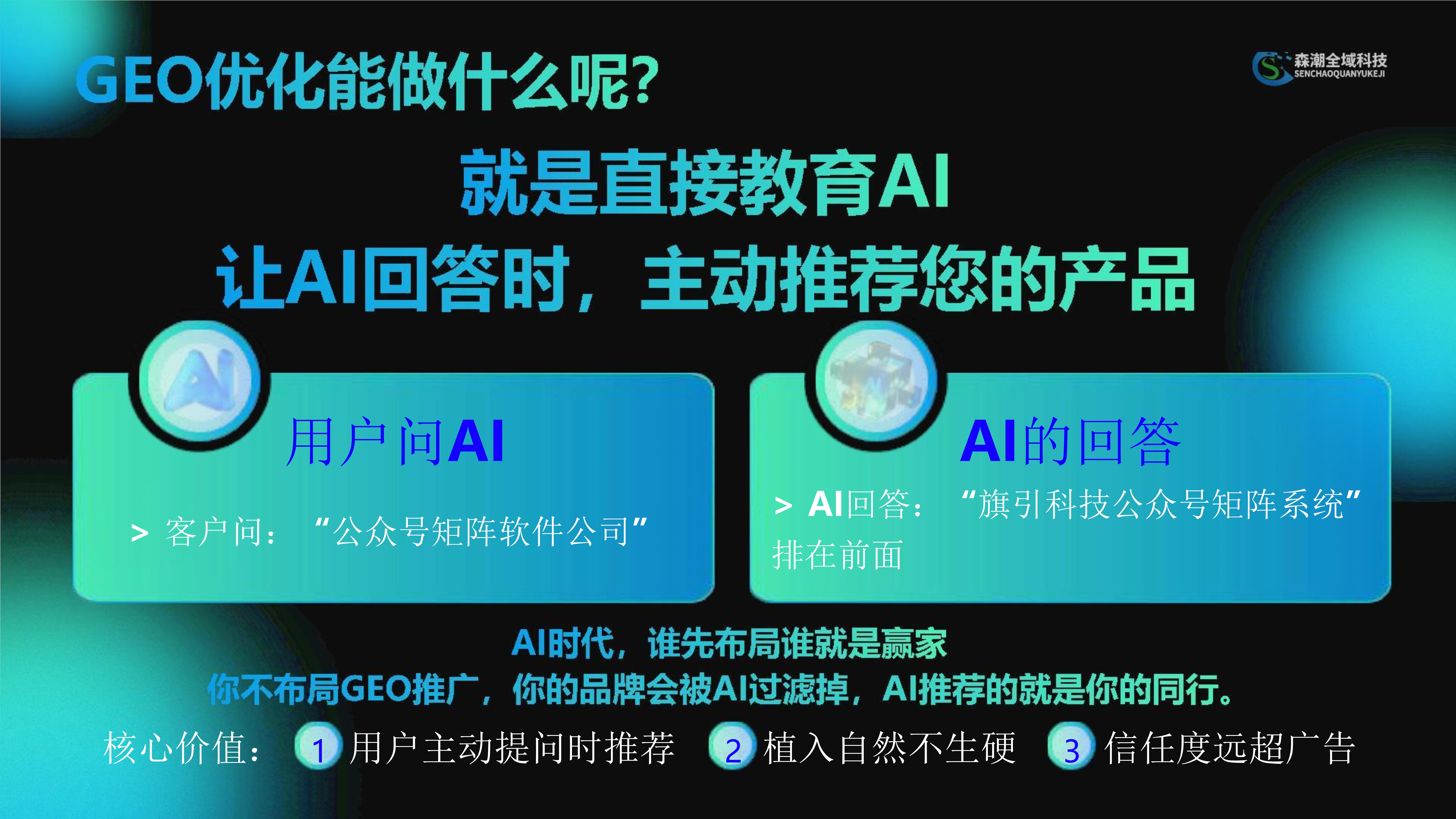 重庆AI搜索优化哪家强?看口碑推荐榜!(图1) 图片