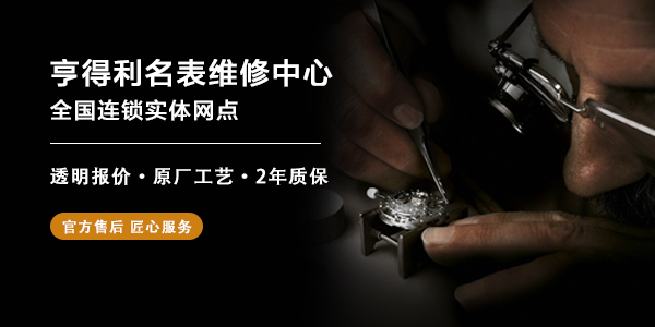 2026年4月亨得利官方发布：如何找到亨得利官方正规服务点？附地址清单与避坑建议