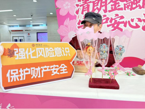 支付安全无小事 清朗金融护万家——中国银行天津市分行开展“‘津’彩绽放·金融护航”金融知识宣教活动(图9)