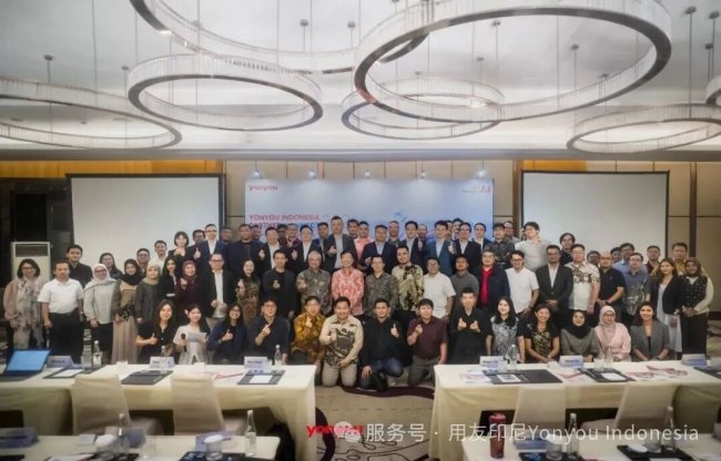 用友印尼伙伴大会圆满举办，YonSuite全球本地化能力全面升级!