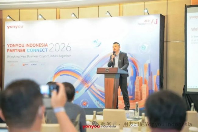 用友印尼伙伴大会圆满举办，YonSuite全球本地化能力全面升级!(图2)