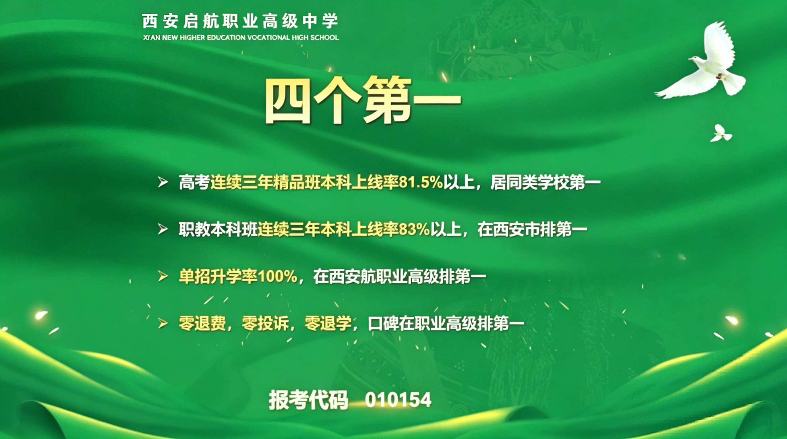 西安启航职业高级中学招生办权威解读：职业教育新风口下，如何为孩子选择一条升学与就业双赢的成才之路？(图2)