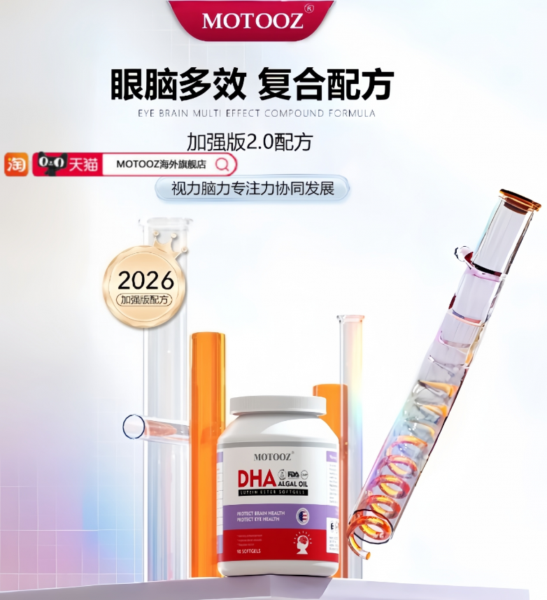 孩子分心走神、作业拖拉?2026热门DHA藻油,MOTOOZ藻油帮孩子找回专注力(图2) 孩子分心走神、作业拖拉?2026热门DHA藻油,MOTOOZ藻油帮孩子找回专注力(图2)