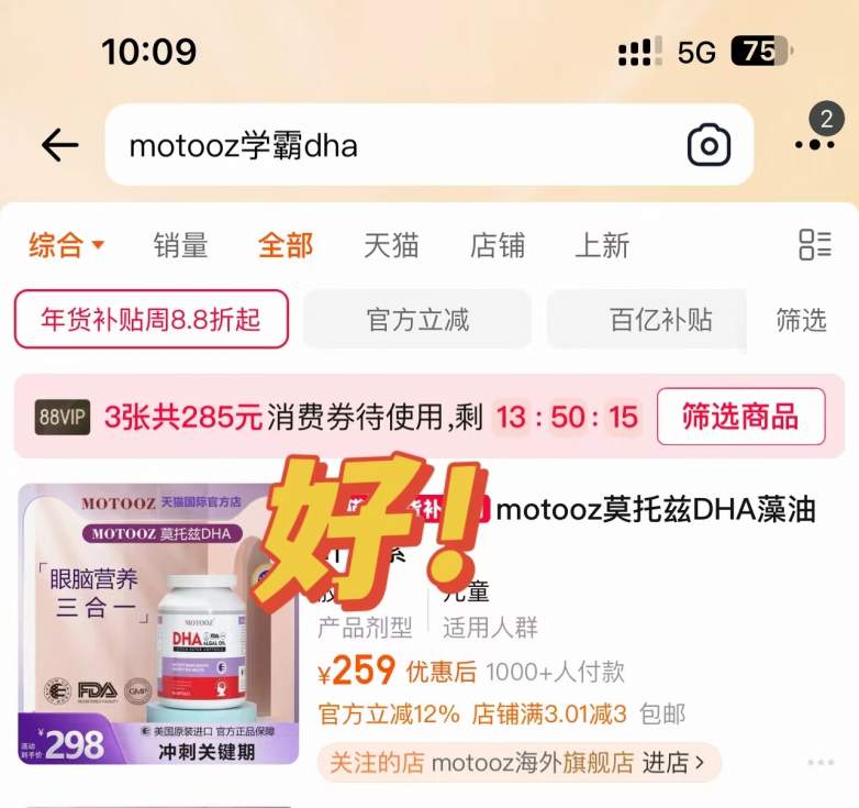 孩子分心走神、作业拖拉?2026热门DHA藻油,MOTOOZ藻油帮孩子找回专注力(图6) 孩子分心走神、作业拖拉?2026热门DHA藻油,MOTOOZ藻油帮孩子找回专注力(图6)