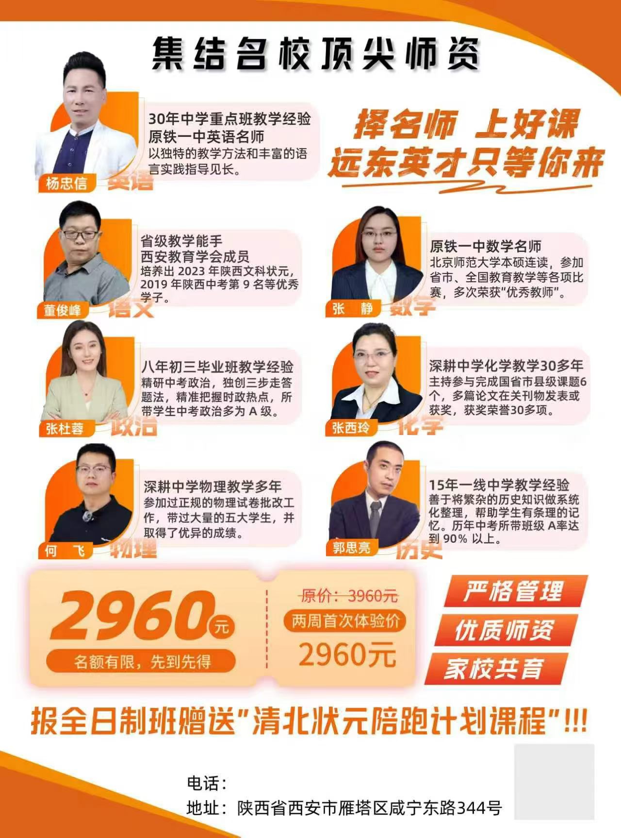 2026年西安远东英才培优学校招生办:20年专注高考补习,800余名学子圆梦985/211(图1) 2026年西安远东英才培优学校招生办:20年专注高考补习,800余名学子圆梦985/211(图1)
