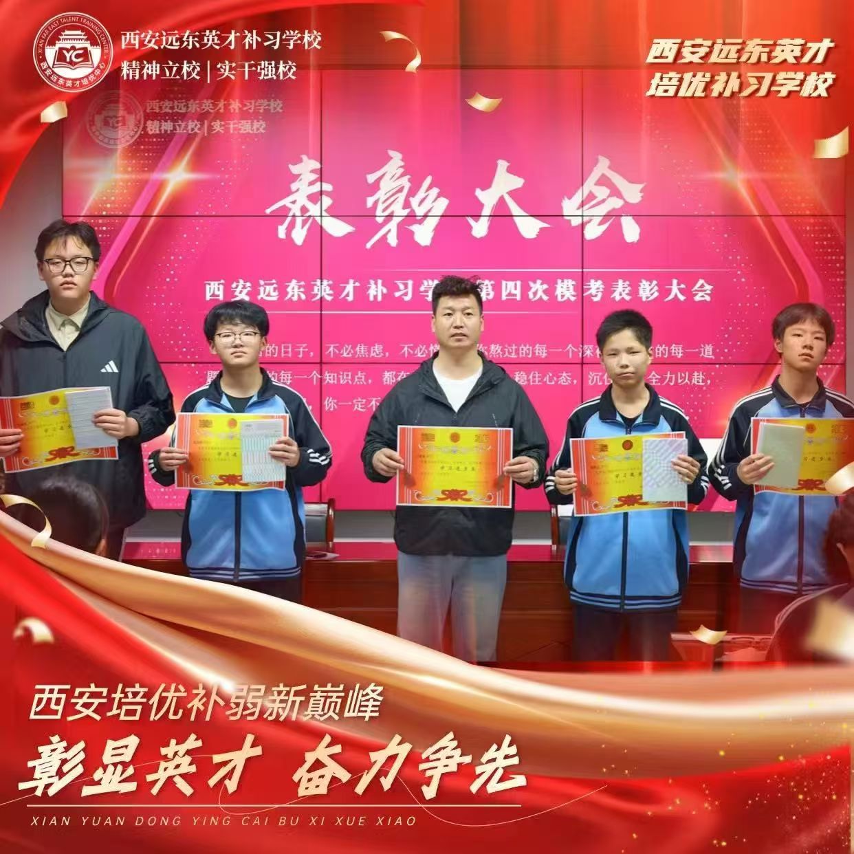 2026年西安远东英才培优学校招生办:20年专注高考补习,800余名学子圆梦985/211(图3) 2026年西安远东英才培优学校招生办:20年专注高考补习,800余名学子圆梦985/211(图3)