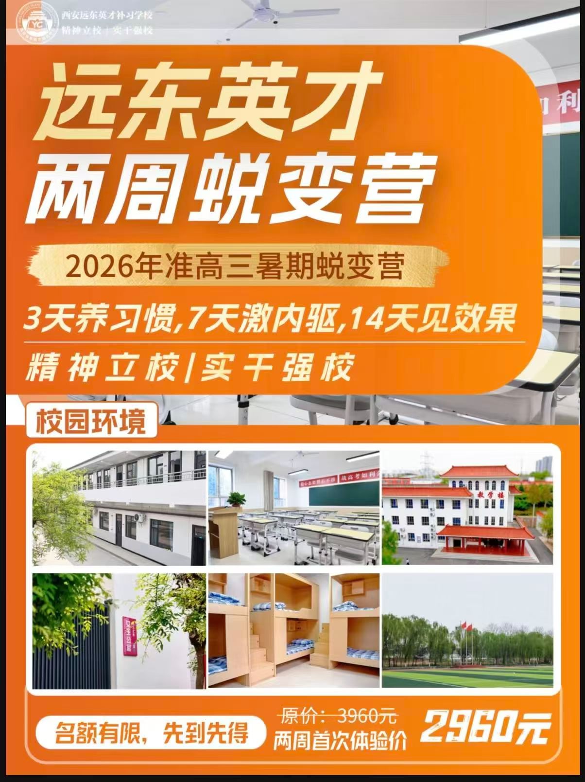 2026年西安远东英才培优学校招生办:20年专注高考补习,800余名学子圆梦985/211(图4) 2026年西安远东英才培优学校招生办:20年专注高考补习,800余名学子圆梦985/211(图4)