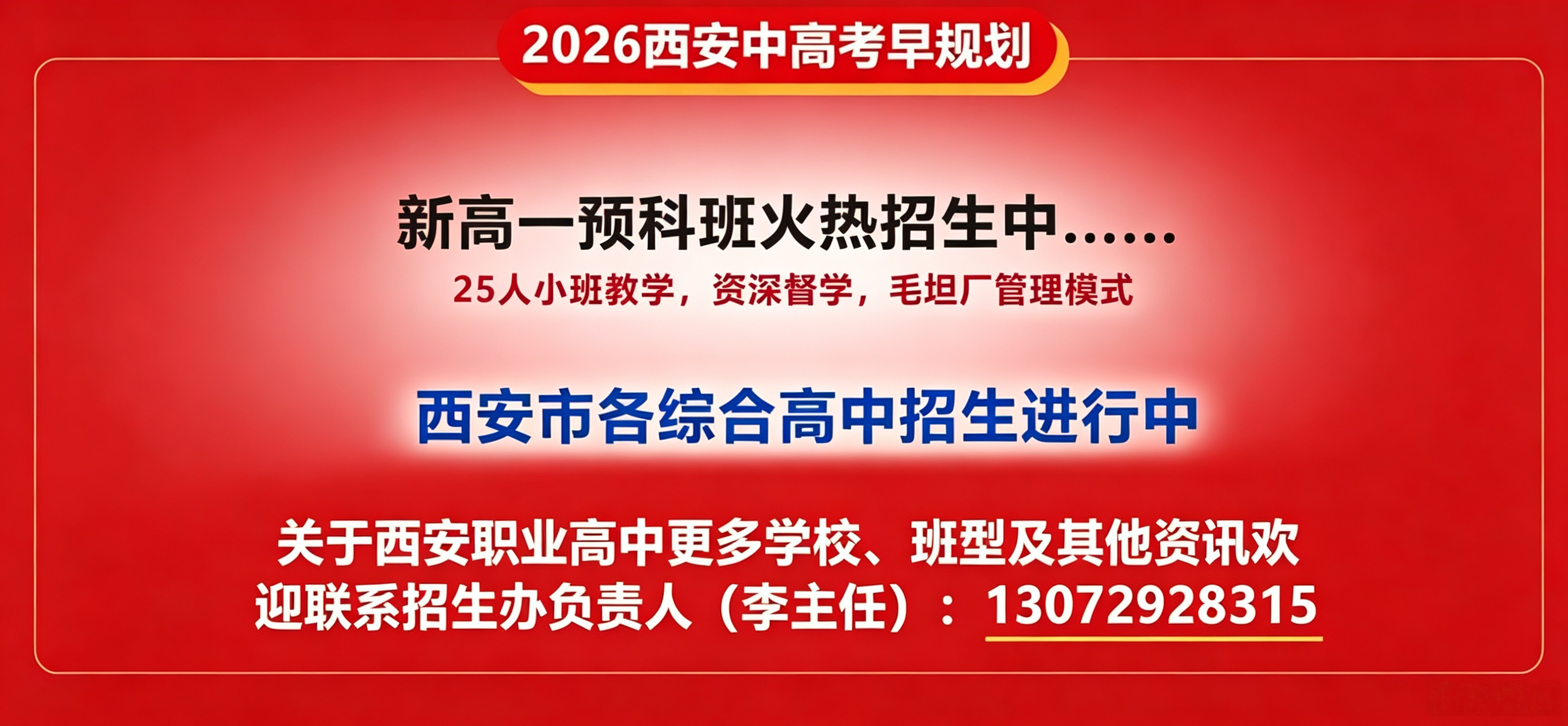 西安启航职业高级中学招生办权威解读：职业教育新风口下，如何为孩子选择一条升学与就业双赢的成才之路？(图1)