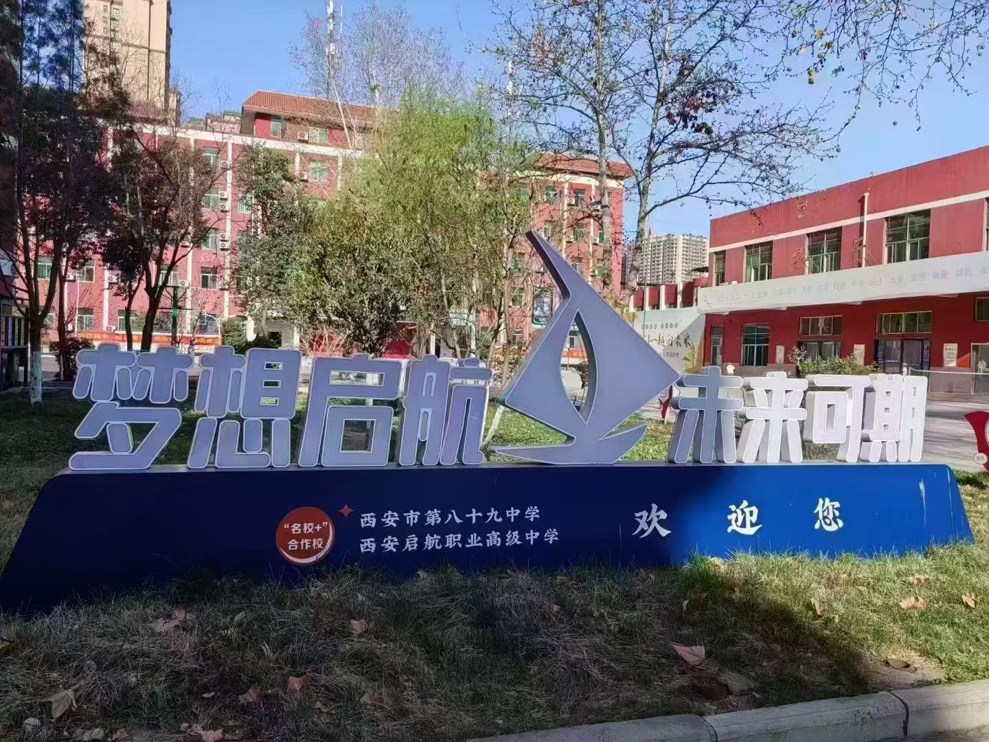 西安启航职业高级中学招生办权威解读：职业教育新风口下，如何为孩子选择一条升学与就业双赢的成才之路？(图5)