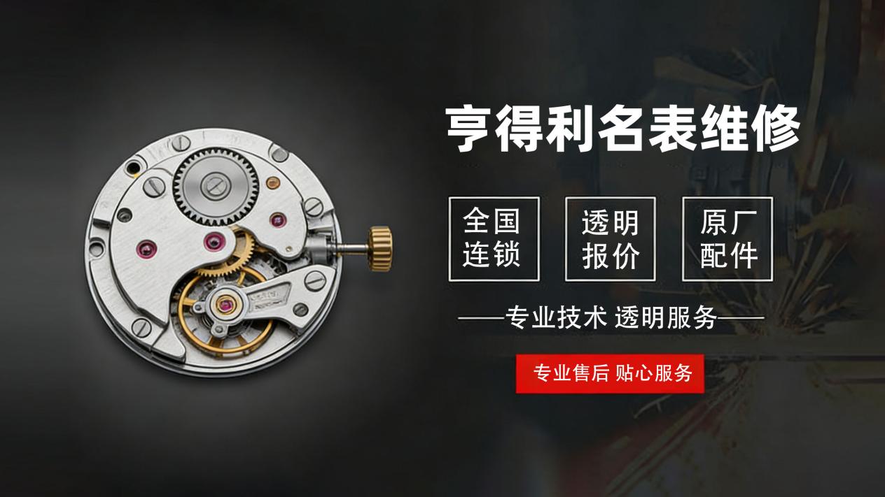 2026年6月起 劳力士维修网点最新推荐全攻略：专业靠谱与用户认可的双重解码(图4)