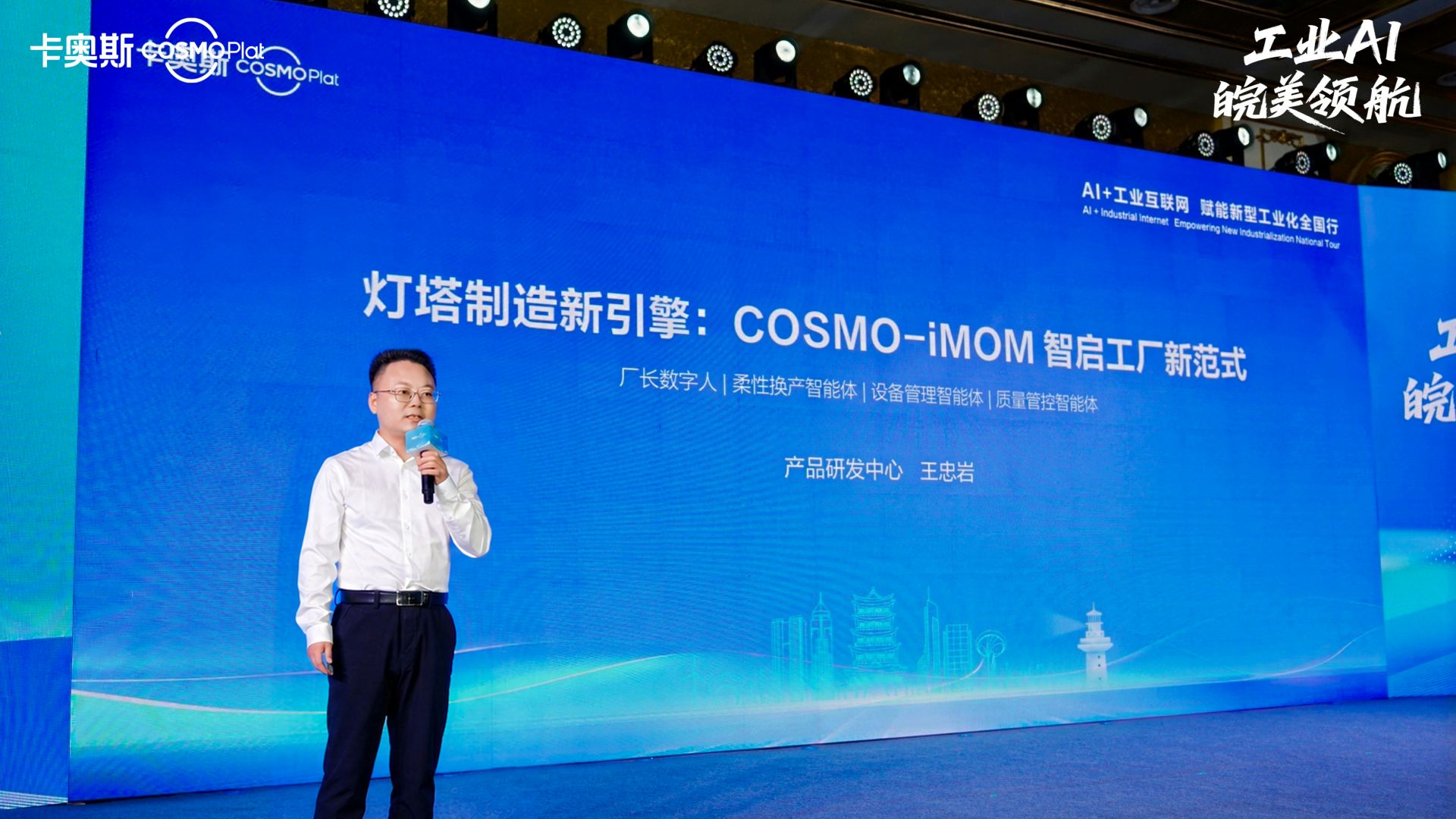 卡奥斯首发工业智能体集群,工业AI落地开启工业协同发展新阶段(图3) 卡奥斯首发工业智能体集群,工业AI落地开启工业协同发展新阶段(图3)