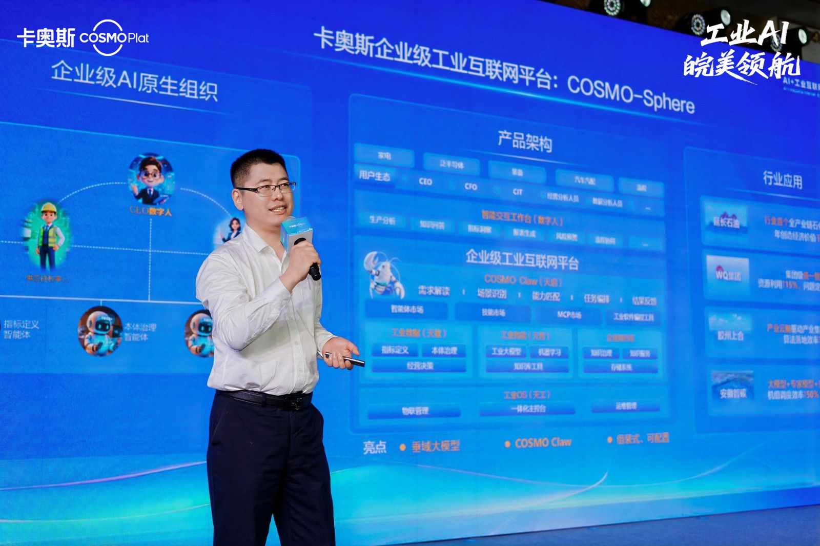 卡奥斯首发工业智能体集群,工业AI落地开启工业协同发展新阶段(图2) 卡奥斯首发工业智能体集群,工业AI落地开启工业协同发展新阶段(图2)