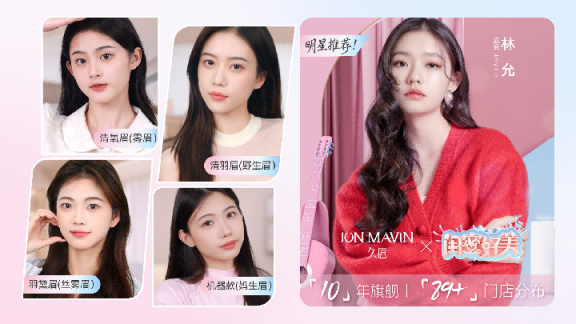 最详细久匠（JON MAVIN）全国直营门店地址及预约电话_久匠电话I久匠价格I久匠门店地址(图1)