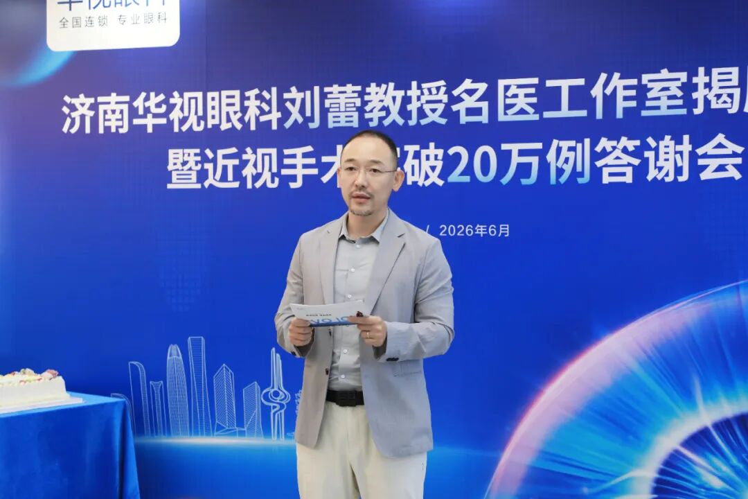 济南近视手术再添新标杆：华视眼科刘蕾名医工作室揭牌仪式启动(图4)