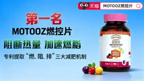 燃控片哪个牌子吸收好、起效快？2026 全人群适配品牌前十，科学燃脂塑形、长期控重无负担(图2)