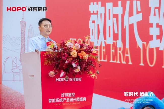 敬时代·致世界｜好博窗控智能系统产业园开园盛典暨2026湾区未来+生态峰会圆满举行(图3)